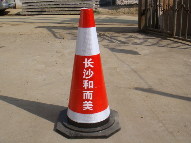 路锥